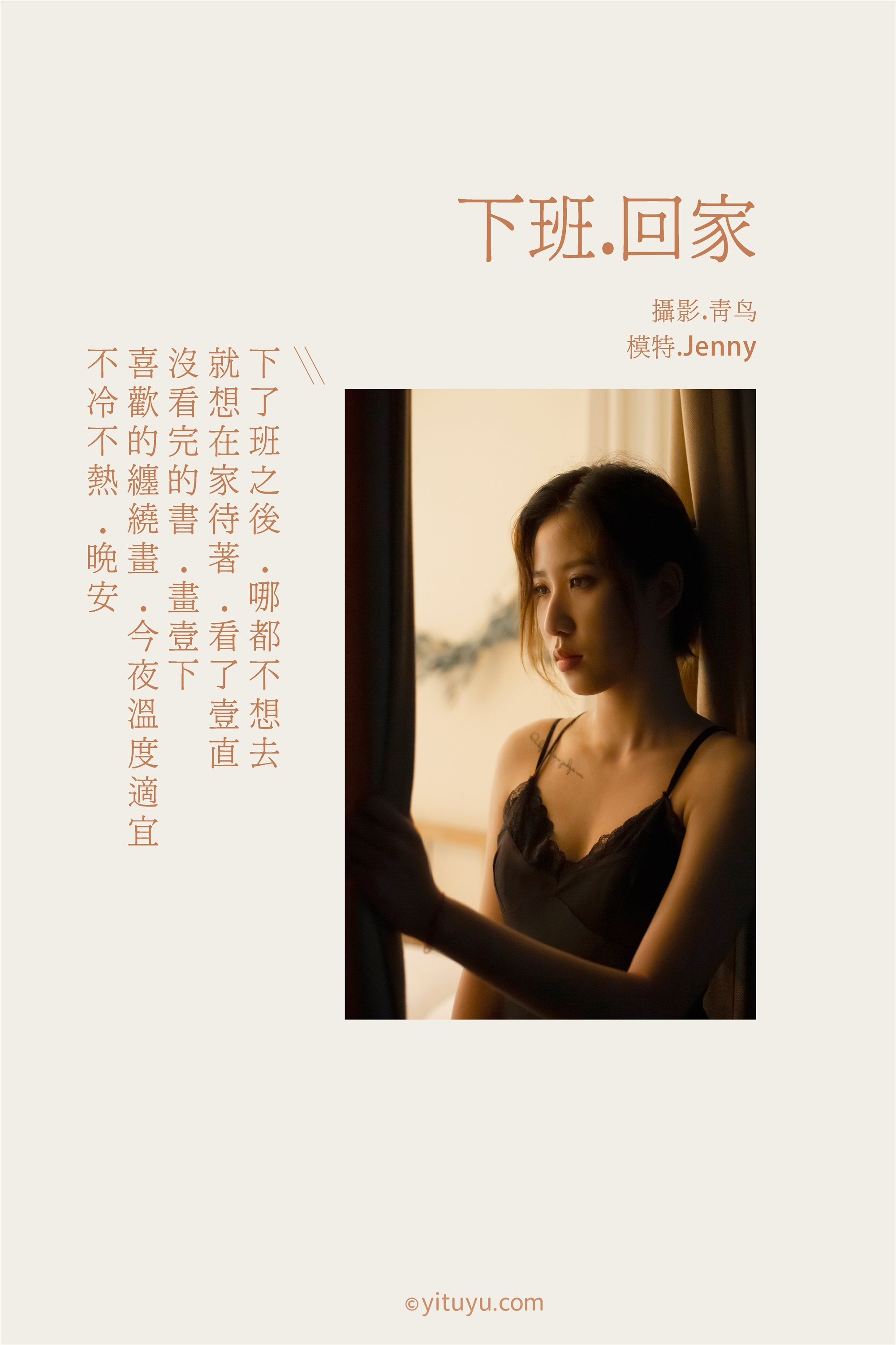 YITUYU艺图语 2021.07.14 下班回家 Jenny